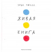 Живая книга