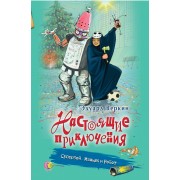 Супербой, Маньяк и Робот