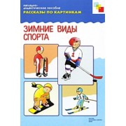 ФГОС Рассказы по картинкам. Осень