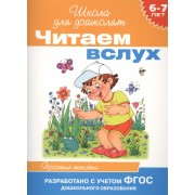 Читаем вслух. Простые тексты