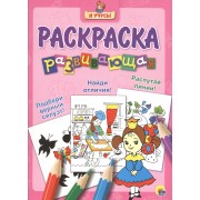 Я учусь! Развивающая раскраска 16 (принцесса)