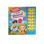 Веселая арифметика