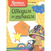 Обводим по точкам