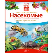 Кн.с Окошками.МПО.Насекомые