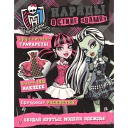 Школа монстров. Наряды в стиле "вамп". Куклы с нарядами трафаретами и наклейками