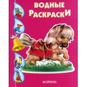 Лошадка (илл. Вахтин и др.) (мВодР) (2 вида)