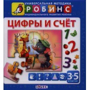 Цифры и счёт