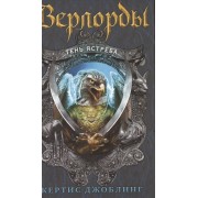 Тень ястреба