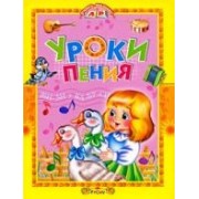 Уроки пения: Песни для детей