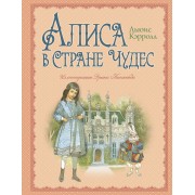 Алиса в Стране Чудес (ил. Э. Кинкейд)