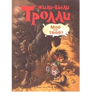 Моё или твоё?