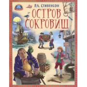 Остров сокровищ