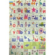 Азбука и счет для мальчиков  малый формат