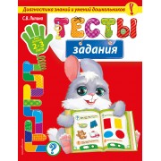 Тесты-задания: для детей 2-3 лет