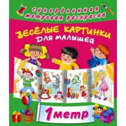 Веселые картинки для малышей