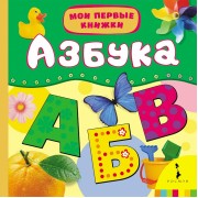 Азбука
