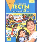 Тесты для детей 5 лет