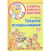 Грудное вскармливание