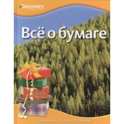 Всё о бумаге