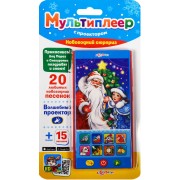 Новогодний сюрприз  (Мультиплеер с проектором)