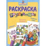 Я учусь! Развивающая раскраска 19 (птенцы)