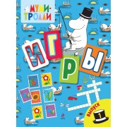 Игры Выпуск 1