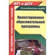 Проектирование образовательной программы