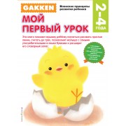 2+ Мой первый урок