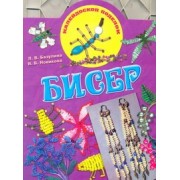 Бисер