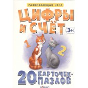 Пазлы. Цифры и счет