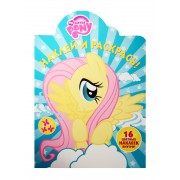 Мой маленький пони. НР № 15139. Наклей и раскрась!