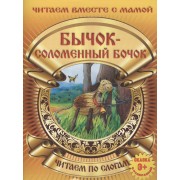 Бычок -смоленный бочок
