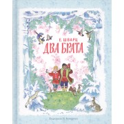 Два брата: сказка