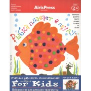 Набор, для творчества, Мастерская малыша. Рыбка плавает в пруду (8 рис.-эскизов+пособие)