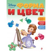Форма и цвет: для детей от 3 лет