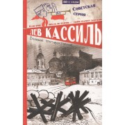 Великое противостояние