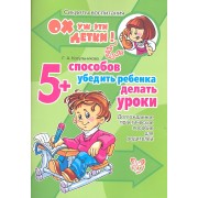 5 способов убедить ребенка делать уроки: Долгожданное практическое пособие для родителей