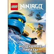 Воздушные пираты