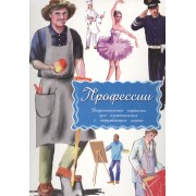 Дидактические карточки Профессии