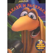 Наклей и раскрась! №РК 1048  ("Ослепительный Барри и Червяки Диско ")