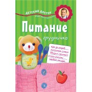 Питание грудничка