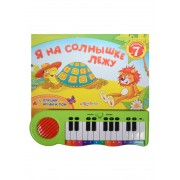 Я на солнышке лежу. 14 карт.