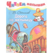 Дорога на мельницу