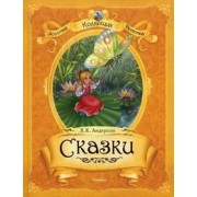 Сказки.