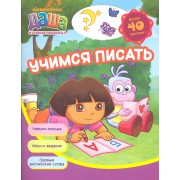 Учимся писать