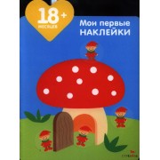 Домик для гномиков