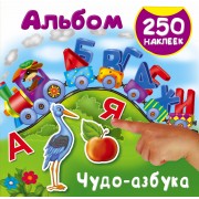 Чудо-азбука