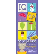 Ассоциации. Часть и целое. Развивающая и обучающая игра с прищепками (4-6 лет)