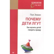 Почему дети лгут?