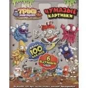 Чумазые картинки. Трэш-монстрики. Развивающая книга с наклейками